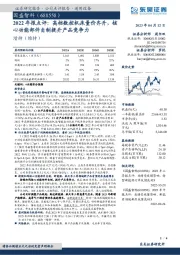 2022年报点评：高档数控机床量价齐升，核心功能部件自制提升产品竞争力