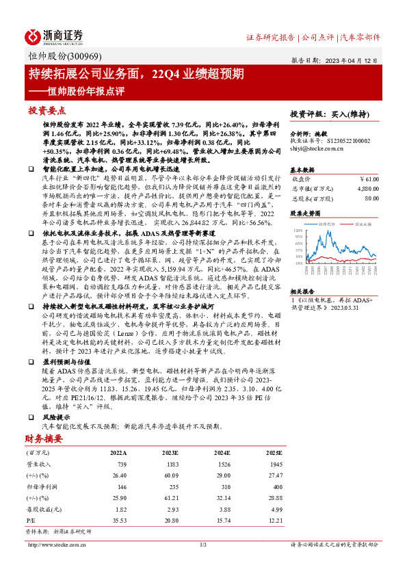 恒帅股份年报点评：持续拓展公司业务面，22Q4业绩超预期