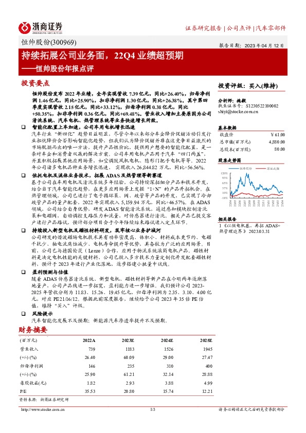 恒帅股份年报点评：持续拓展公司业务面，22Q4业绩超预期