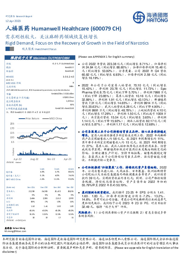 需求刚性较大，关注麻醉药领域恢复性增长