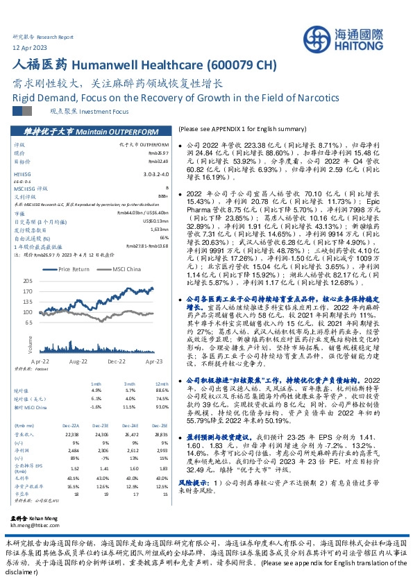 需求刚性较大，关注麻醉药领域恢复性增长