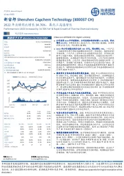 2022年业绩同比增长34.76%，氟化工高速增长