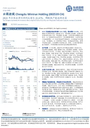 2022年扣非后净利润同比增长21.47%，磷酸铁产能逐渐放量