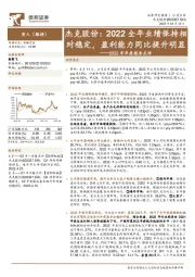 2022年年度报告点评:杰克股份:2022全年业绩保持相对稳定,盈利能力同比提升明显