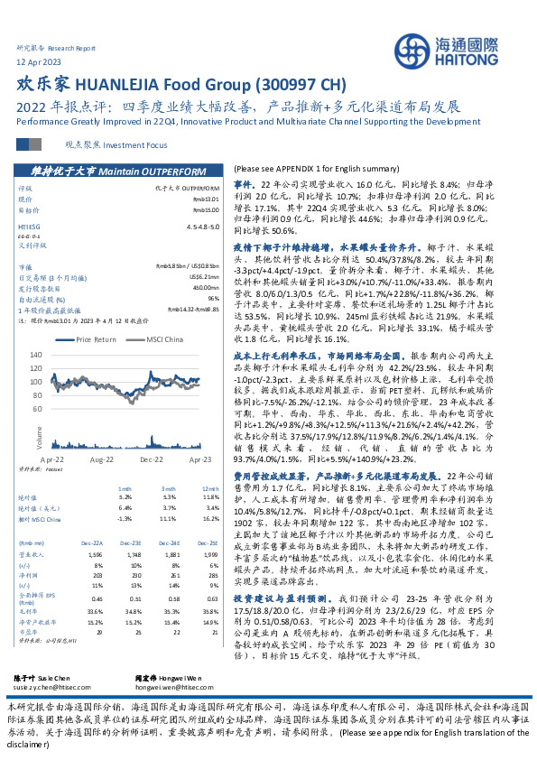 2022年报点评：四季度业绩大幅改善，产品推新+多元化渠道布局发展
