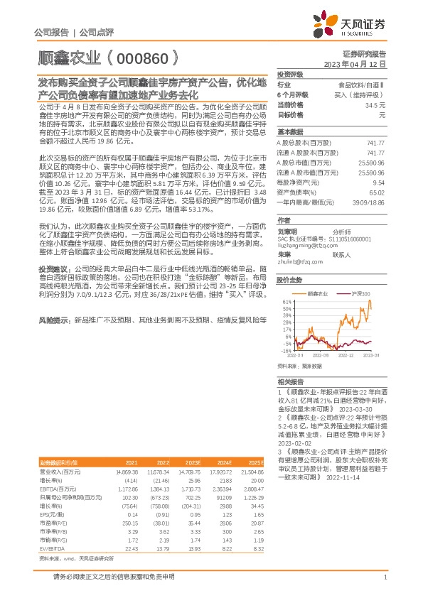 发布购买全资子公司顺鑫佳宇房产资产公告，优化地产公司负债率有望加速地产业务去化