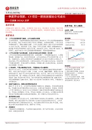 贝斯美2023Q1点评:一季度符合预期,C5项目一期投放驱动公司成长