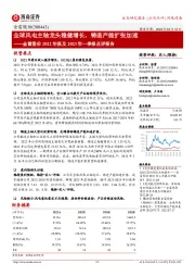 金雷股份2022年报及2023年一季报点评报告:全球风电主轴龙头稳健增长,铸造产能扩张加速