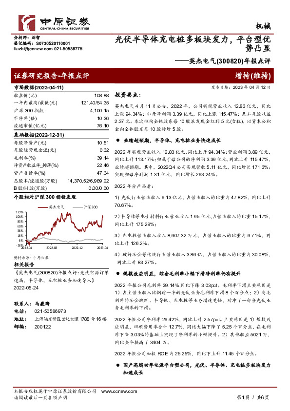 年报点评：光伏半导体充电桩多板块发力，平台型优势凸显