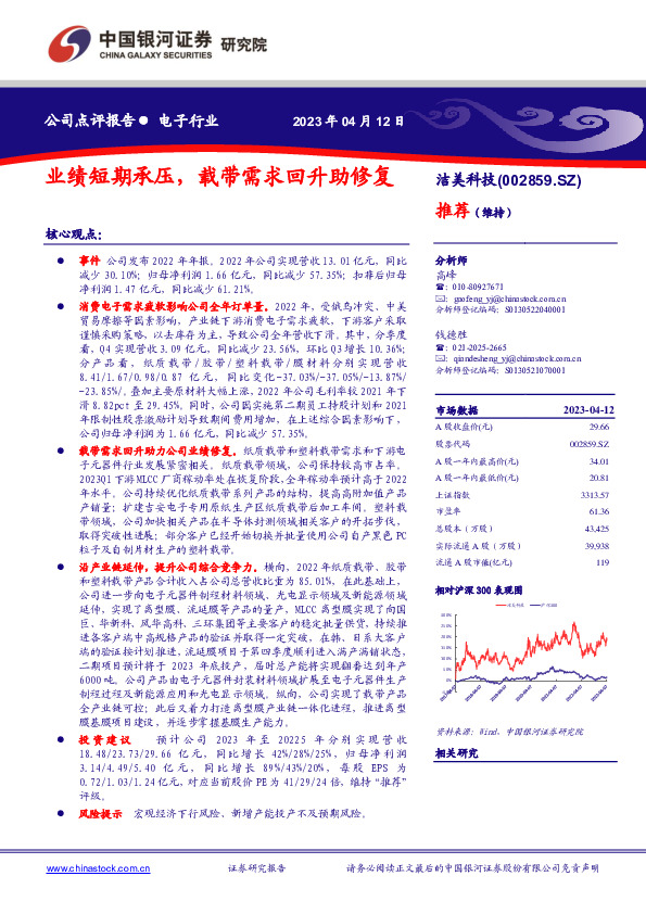 业绩短期承压，载带需求回升助修复