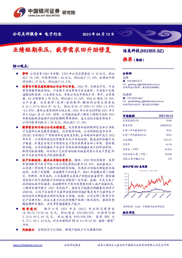 业绩短期承压，载带需求回升助修复