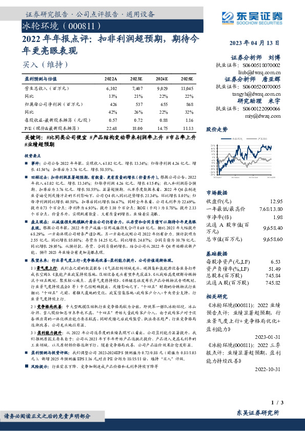 2022年年报点评：扣非利润超预期，期待今年更亮眼表现
