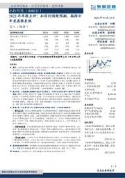 2022年年报点评：扣非利润超预期，期待今年更亮眼表现