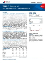 2022年净利润增长14%，毛利率维持较好水平