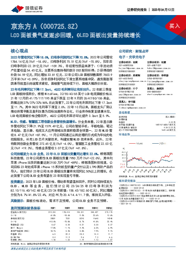 LCD面板景气度逐步回暖，OLED面板出货量持续增长