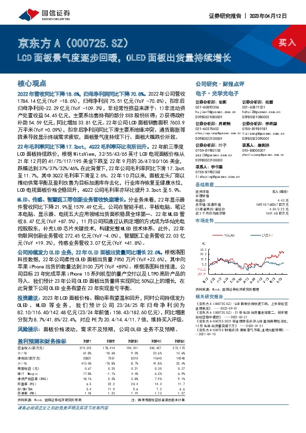 LCD面板景气度逐步回暖，OLED面板出货量持续增长