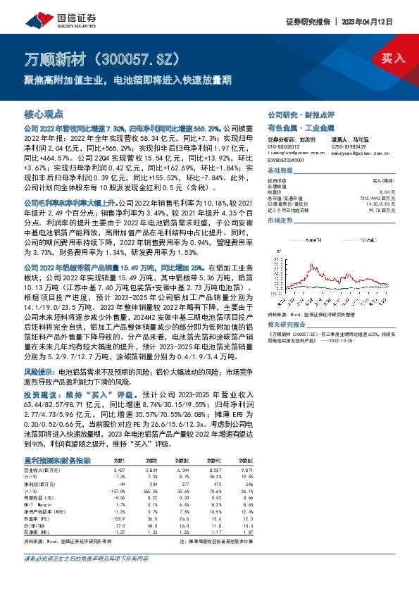 聚焦高附加值主业，电池箔即将进入快速放量期