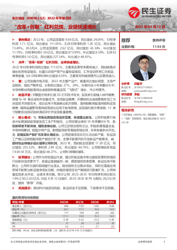 2022年年报点评：“改革+创新”红利兑现，业绩快速增长