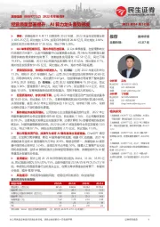 2022年年报点评：经营质量显著提升，AI算力龙头蓄势待发