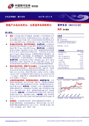 智能产品成长性突出,全渠道布局持续深化
