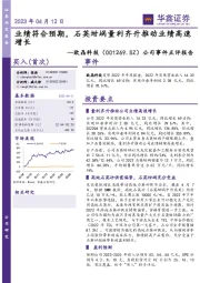 公司事件点评报告:业绩符合预期,石英坩埚量利齐升推动业绩高速增长