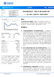 年报点评报告:空刻延续高成长,2023年BC端共驱可期