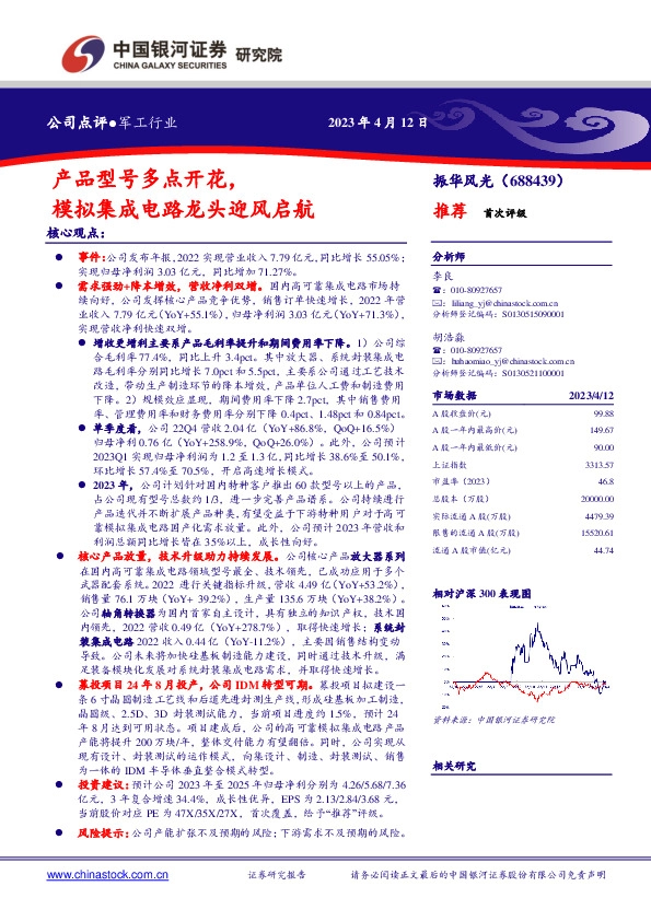 产品型号多点开花，模拟集成电路龙头迎风启航