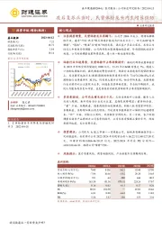 疫后复苏正当时，民营体检龙头内生增长强劲