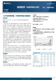 AI产品持续丰富，开发效率有望大幅提升