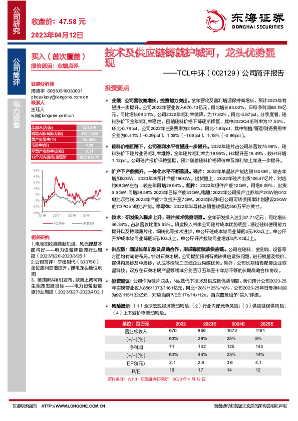 公司简评报告：技术及供应链铸就护城河，龙头优势显现
