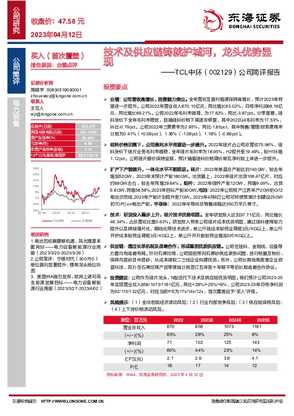公司简评报告：技术及供应链铸就护城河，龙头优势显现