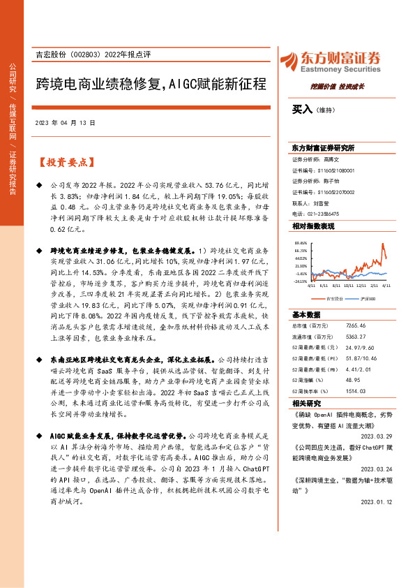 2022年报点评：跨境电商业绩稳修复，AIGC赋能新征程