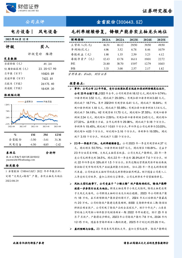 毛利率继续修复，铸锻产能夯实主轴龙头地位