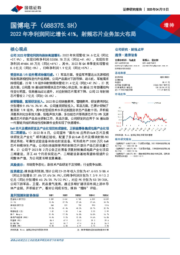 2022年净利润同比增长41%，射频芯片业务加大布局