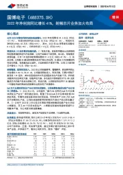 2022年净利润同比增长41%,射频芯片业务加大布局