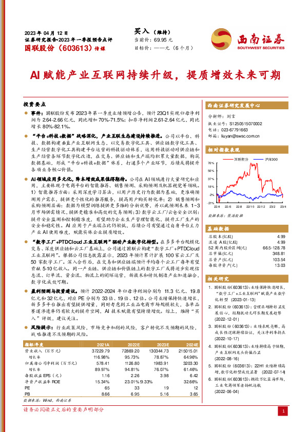 AI赋能产业互联网持续升级，提质增效未来可期