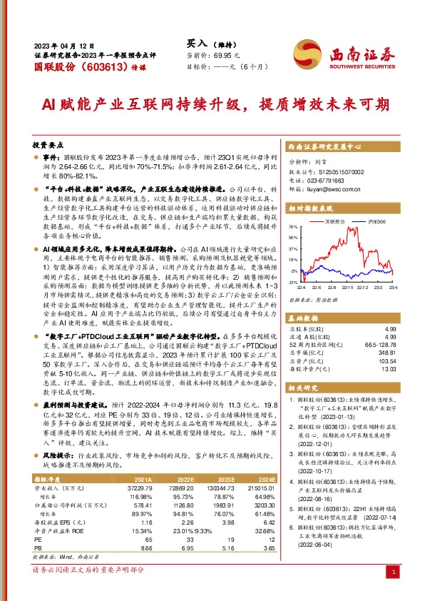 AI赋能产业互联网持续升级，提质增效未来可期