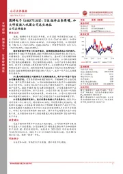 公司点评报告:T/R组件业务高增,加大研发投入巩固公司龙头地位