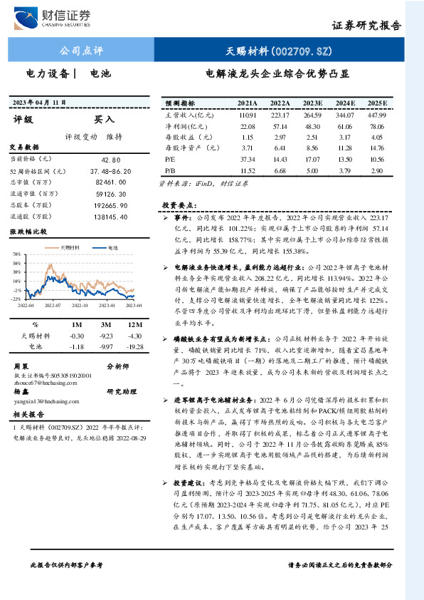 电解液龙头企业综合优势凸显
