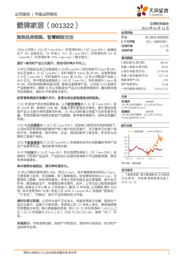 强势品类领跑，智慧赋能生活