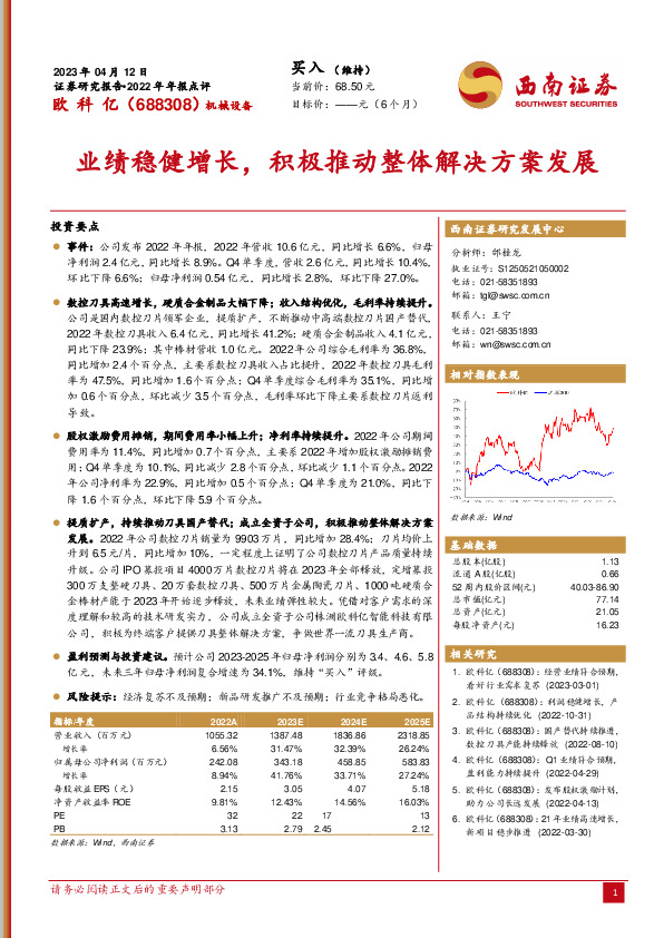业绩稳健增长，积极推动整体解决方案发展