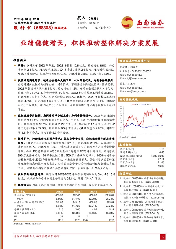 业绩稳健增长，积极推动整体解决方案发展