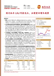 国内机车LKJ列控龙头，业绩重回增长趋势