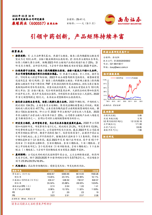 引领中药创新，产品矩阵持续丰富