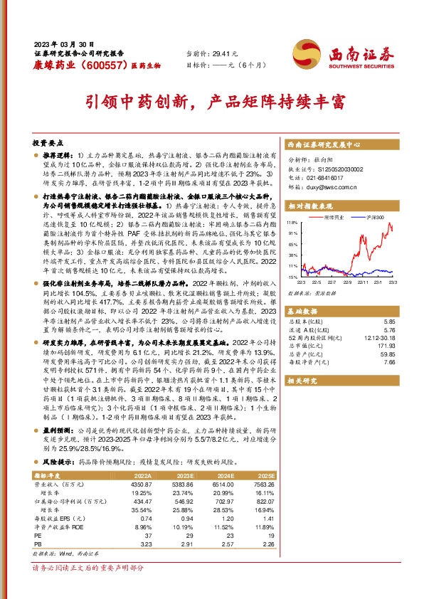 引领中药创新，产品矩阵持续丰富