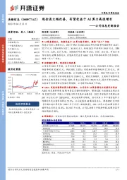 公司信息更新报告：现金流大幅改善，有望受益于AI算力高速增长