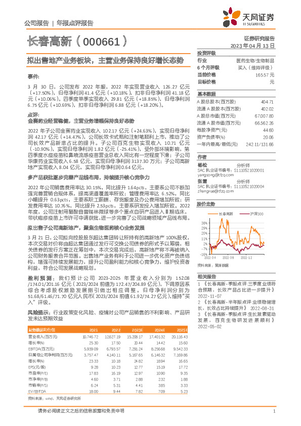 拟出售地产业务板块，主营业务保持良好增长态势