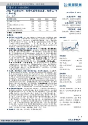 2022年业绩点评:投资收益贡献显著,期待23年订单回暖
