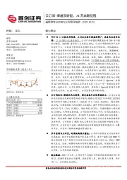 公司简评报告：云订阅+渠道双转型，AI开启新征程