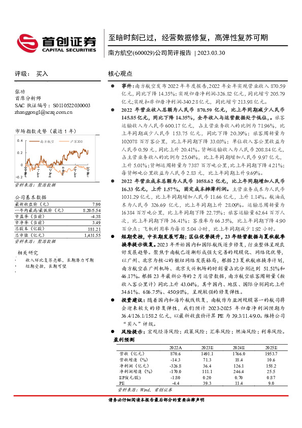 公司简评报告：至暗时刻已过，经营数据修复，高弹性复苏可期